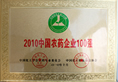 2010年中国农药企业100强